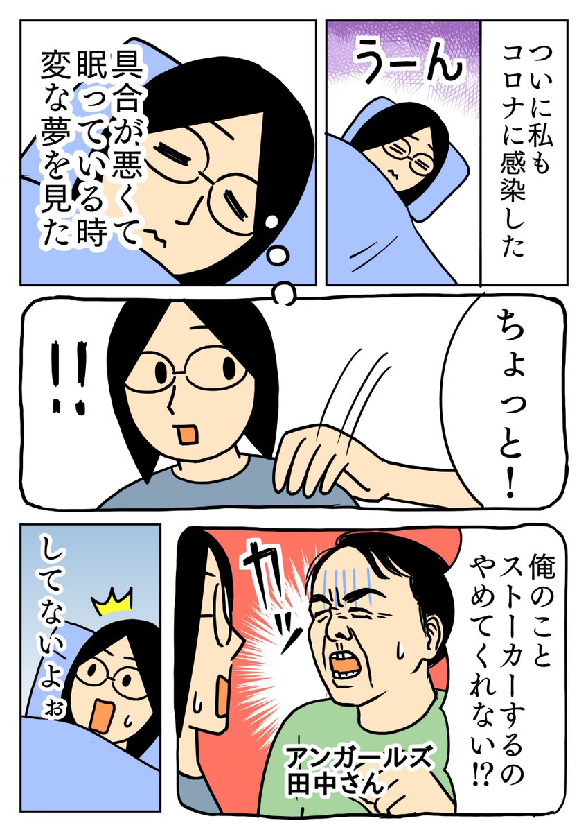 具合い悪い時に見た変な夢😆
#漫画 