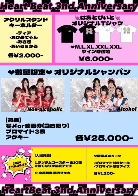 Live＆Kawaii cafe はあとびいとのツイート