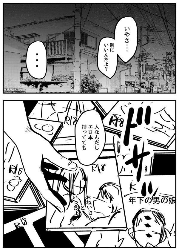 (4/5)エロ本が見つかった 