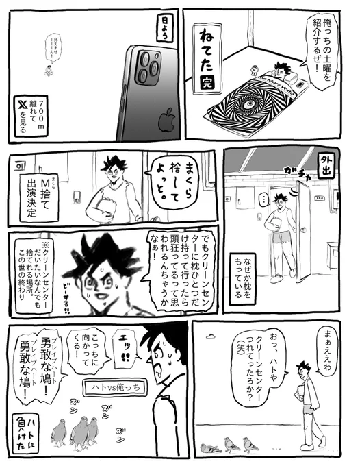 俺っちの土日 