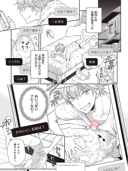 🐶恋したノンケを落とすのに必死だけど加減がわからないDK🤦
 (1/3)

 #創作BL #商業BL #どうぼく 