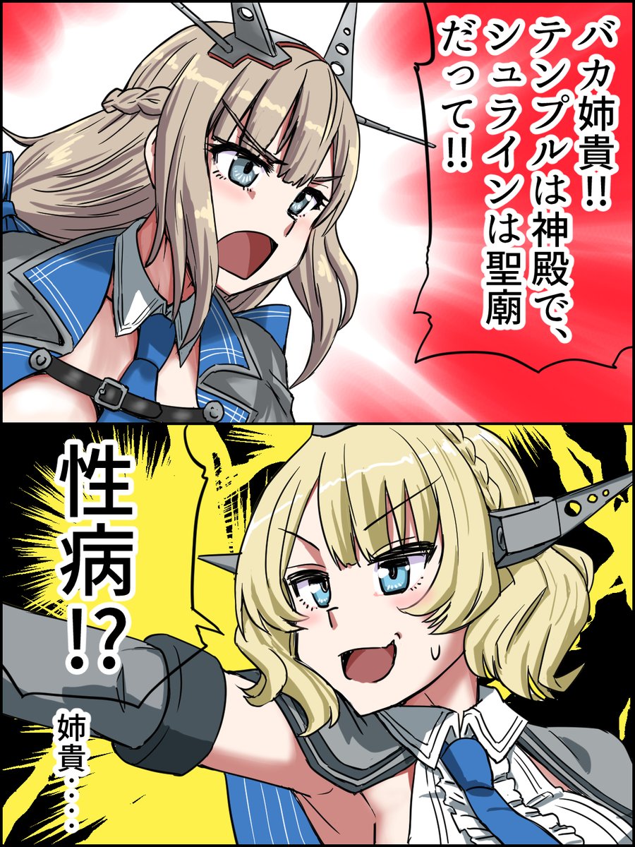 日本人もそういうとこあるから気にするな。  X版コロメリその7 #艦これ #コロラド #メリーランド  寺=テンプル=神殿 神社=シュライン=聖廟  ・・・って何か釈然としないんだけど。