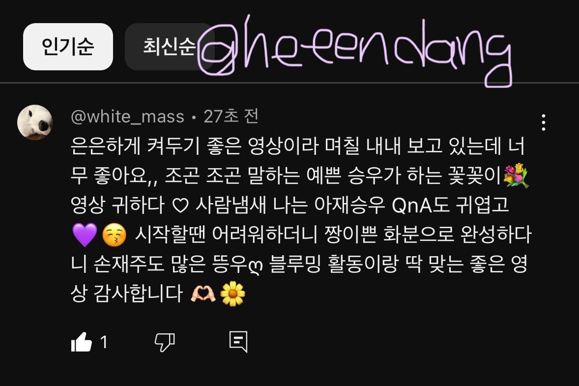 heeendang's tweet photo. #MUPICK
ํ์น์ฐ ํธ ์์ฒญ ์ธ์ฆ ์ด๋ฒคํธ
์ฐจ๋ถํ๊ณ ์์ํ ์ฐ์ผ ๊ฝ๊ฝ์ด๐ผ
์ธ์์ โํ์โ๋ฟ์ธ ํ๋ถ ๋ง๋ค๊ธฐ ๊ทํ๋ค๐
๋ธ๋ฃจ๋ฐ์ด๋ ์ ์ด์ธ๋ฆฌ๋ ์์ ๊ฐ์ฌํฉ๋๋ค ๋ฎค๋น
๊บ
#๋ฎคํฝ_ํ์น์ฐ #ํ์น์ฐ
@MubeatOriginal https://t.co/mswvKiQGkj