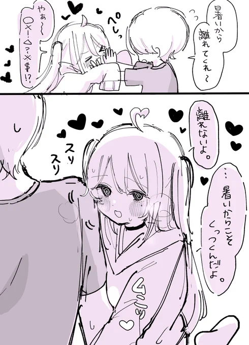 あつあつ 