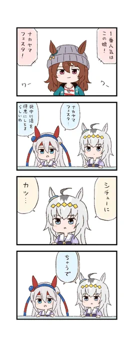 ウマ娘わくわく4コマまんが「死中求活」 