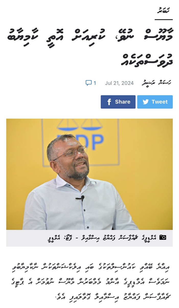 noo_igthisoadh's tweet image. މާޔޫސް އެއީ ވިދާޅުވީމާ ނުވެފަ ވިދާޅުވީމާ ވެފަ އެހެންވާ ކަމެއް ނޫން!  ކަންވާން އެދޭ ގޮތާއި ކަންވާ ގޮތާއި ދެމެދު ހުންނަ ފަރަގަކުން ވާ އިހްސާސެއް! ބޮޑުކޮށް މާޔޫސްވެފަ އަޅުގަނޑު މިހުރީ! @faya_i @MDPSecretariat @MdpAdduCity