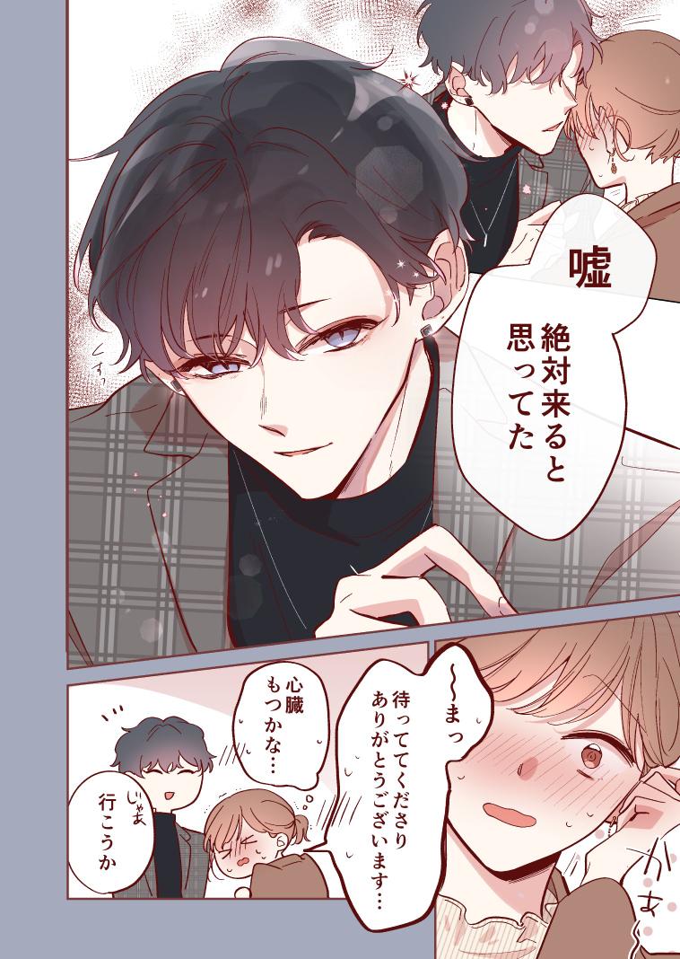 8/8） | かめみず とら さんのマンガ | ツイコミ(仮)