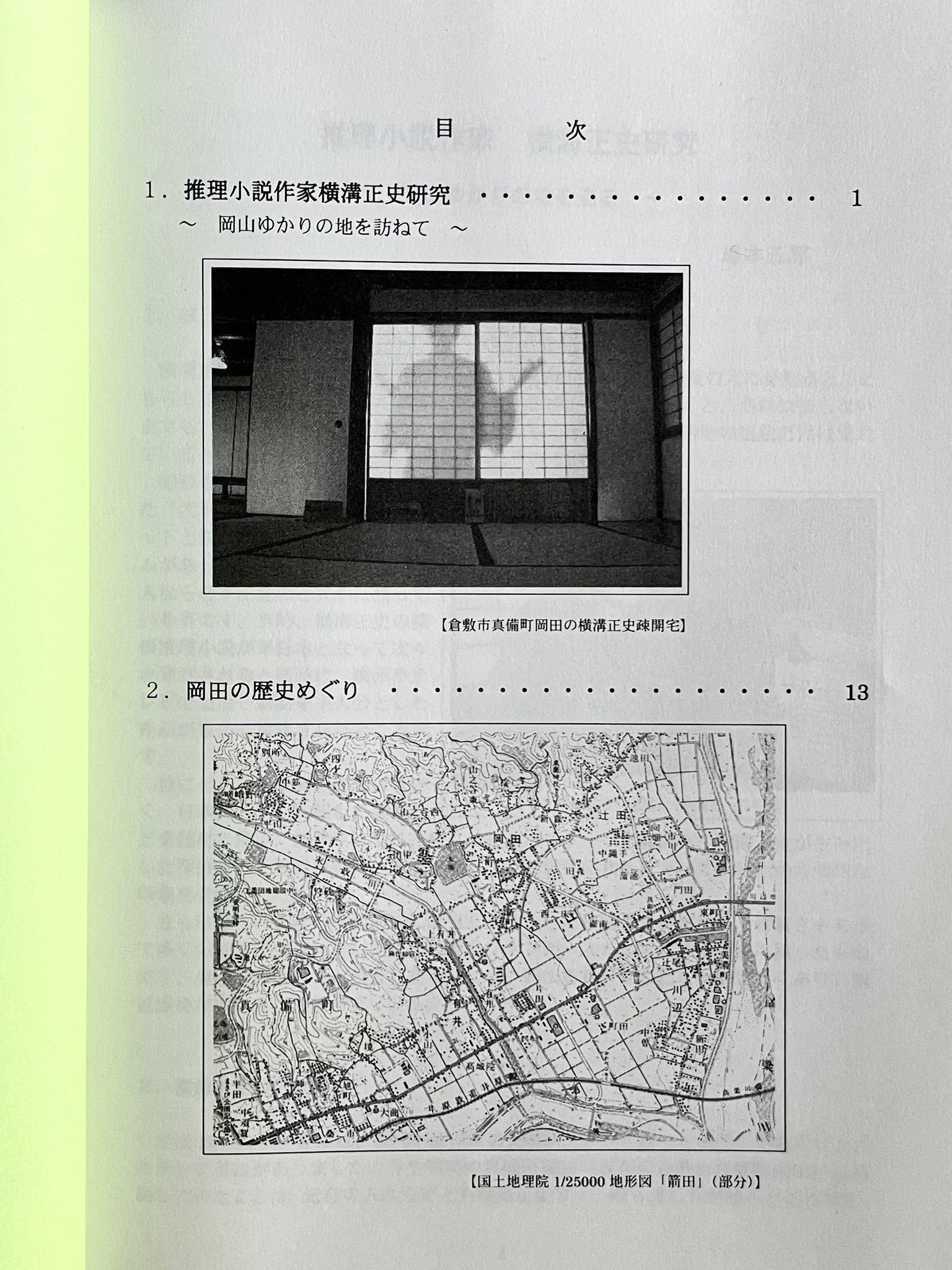 宮島町史地誌紀行 - 宮島歴史民俗資料館