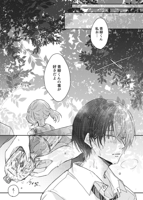 #ぁずすい2_after ぁずすい2展示作品  そうして目が離せなくなる。 【冬こは】 ▽全 6P 