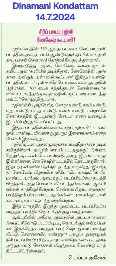 KollywoodCinima's tweet photo. . @rajinikanth + @Dir_Lokesh + @sunpictures + @anirudhofficial = Blockbuster Combo #Coolee #Coole - Dinamani Article
#KollywoodCinima https://t.co/h1VxBXmVVQ