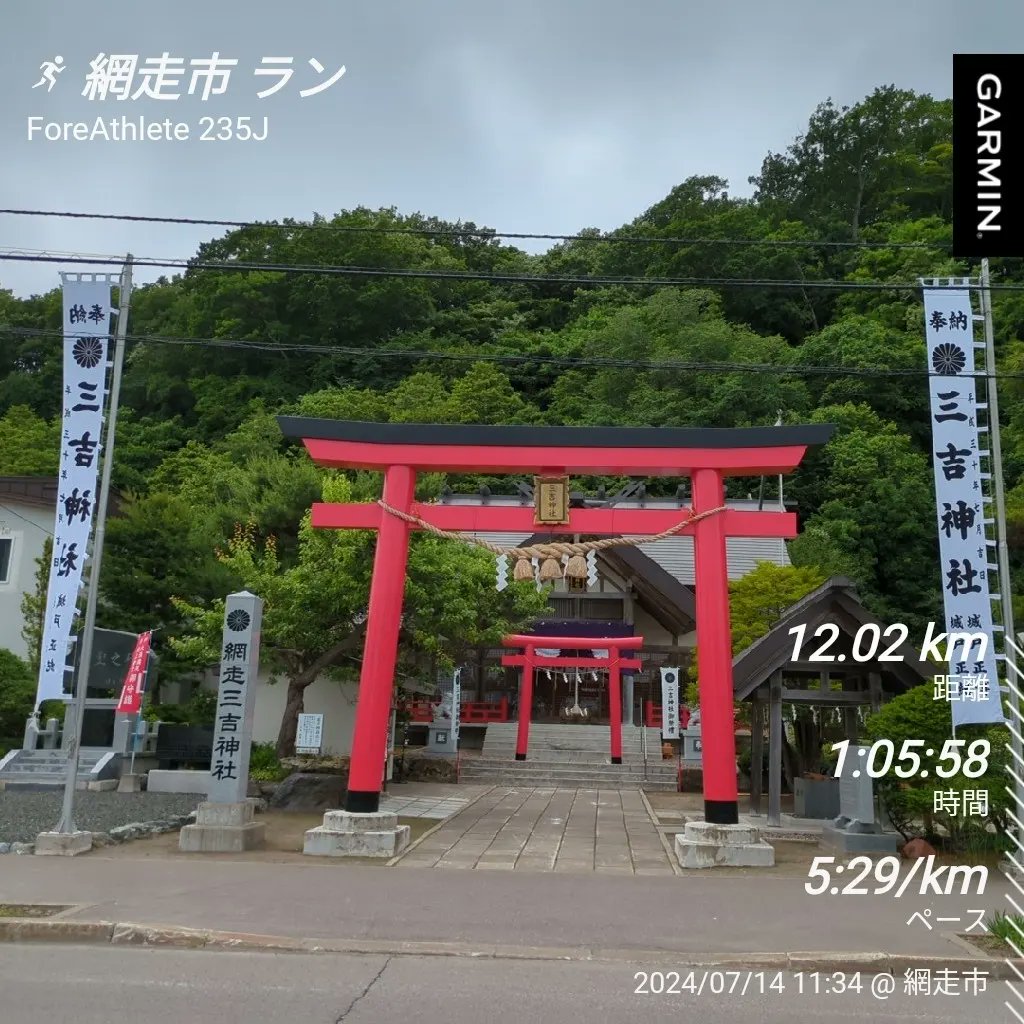 kome2bon2's tweet photo. 昨晩から出発して娘の応援で網走。
彼女の高校陸上選手として最後の大会。
最後まで彼女らしく笑顔で精一杯、頑張ったと思います。
私も合間に網走市内をジョグ。

#岩見沢
#網走
#合間ラン
#evoridespeed
#三吉神社
#二ツ岩
#青春に乾杯
#頑張ったね
#オッサンオンザラン
#日本一走る米屋
#になりたい https://t.co/UurEL6Fxpe