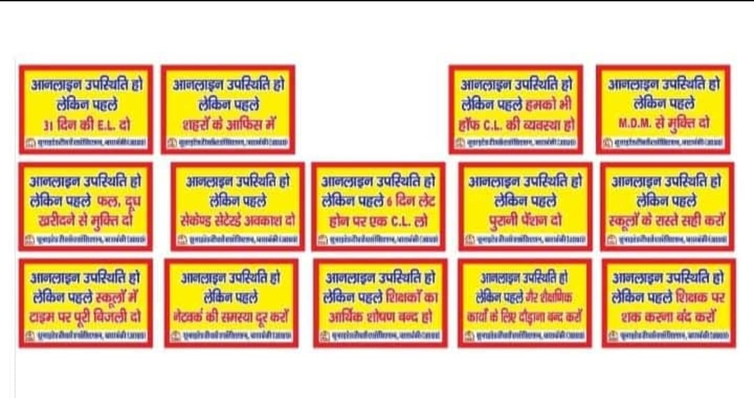 #bycott_online_attendance 
#bycottऑनलाइनहाज़िरी 
Up ke sabhi sikshak online attendance ka virodh karte hai.