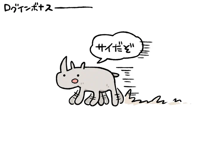 今日のログインボーナス:サイ 