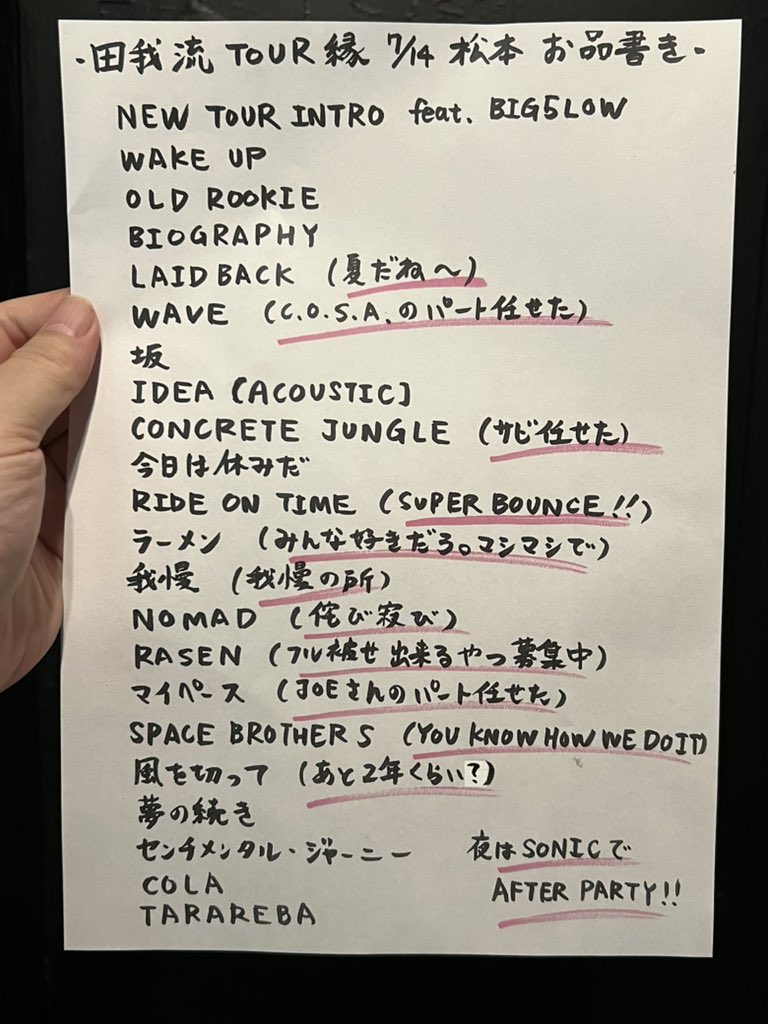 田我流 ONE MAN LIVE TOUR
「縁 ～en～」
本日始まります‼️

7/14 松本ALECX
OPEN 18:30 START 19:30
当日券 5500＋1D あります。

バンドセット🔥

田我流
MAHBIE
IZPON
後関好宏
川崎太一朗
上運天淳市

LIVEは公開のセトリからオンタイムでスタートし約2時間を予定🎤アフター有

ぜひご来場下さい‼️