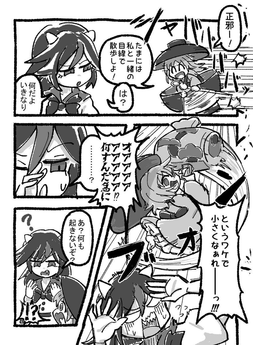 正邪と針妙丸が仲良しな漫画(1/2)