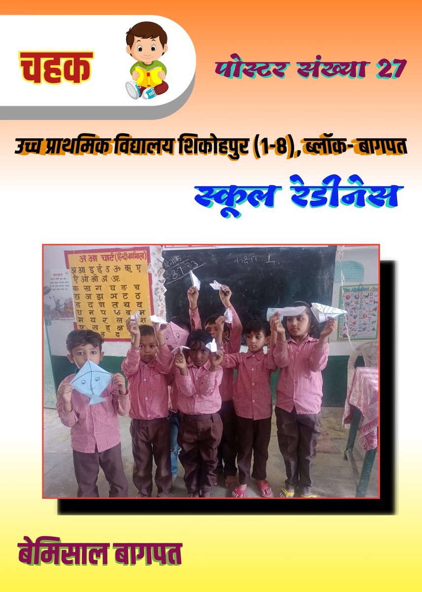 🌹धर्मो रक्षति रक्षितः🌹
कौन कहता है कि सरकारी अध्यापक मेहनत नहीं करता है?
ये हैं उत्तर प्रदेश के #सरकारी_स्कूल 
#सरकारी_अध्यापकों के प्रयास से 

<a href="/ZeeNews/">Zee News</a> <a href="/ndtv/">NDTV</a> <a href="/Aamitabh2/">Amitabh Agnihotri</a> <a href="/ABPNews/">ABP News</a> <a href="/aajtak/">AajTak</a> <a href="/basicshiksha_up/">Department Of Basic Education Uttar Pradesh</a> <a href="/myogiadityanath/">Yogi Adityanath</a> <a href="/shikshansamvad/">मिशन शिक्षण संवाद @shikshansamvad</a>