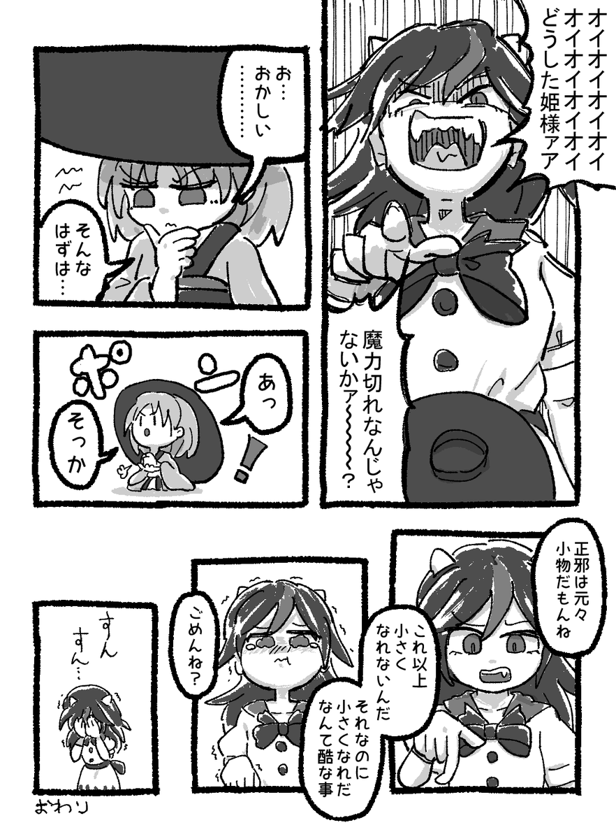 正邪と針妙丸が仲良しな漫画(2/2)
漫画プロット企画に参加させていただきました
https://t.co/DA0UeANLzQ 