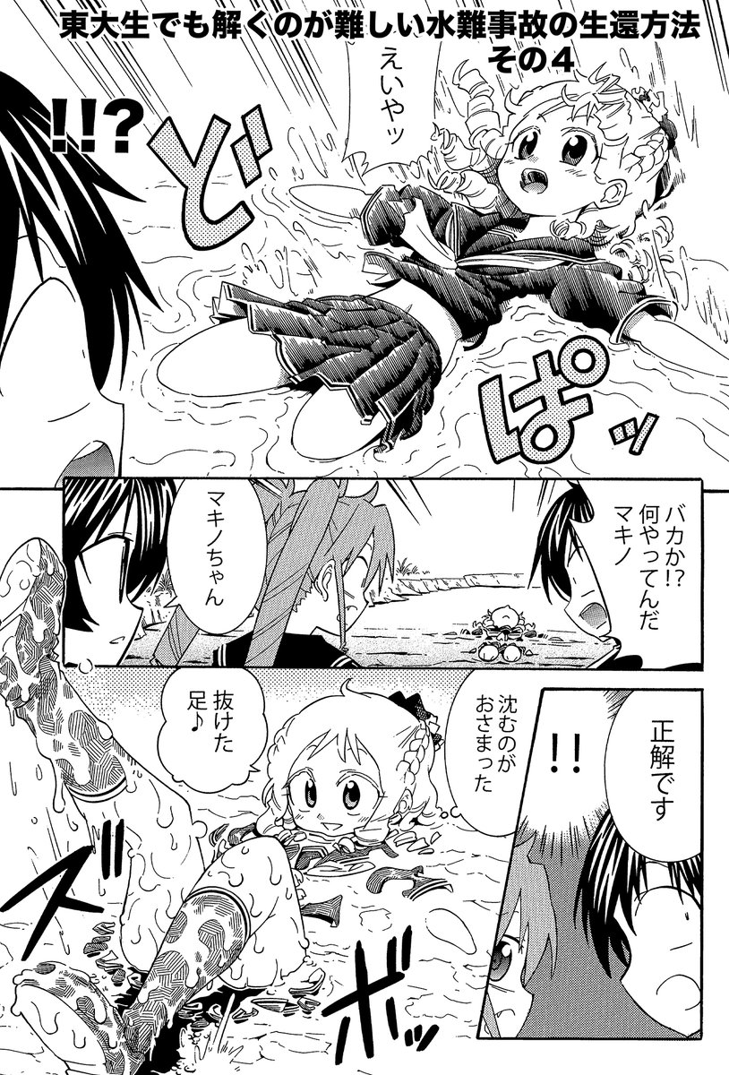 【底なし沼・ぬかるんだ地面からの脱出方法】(4/5)
知識と冷静さが大事
#生還図鑑 