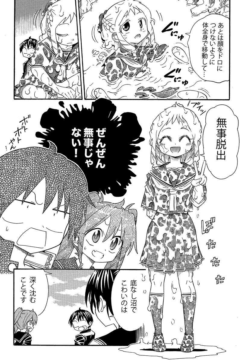 【底なし沼・ぬかるんだ地面からの脱出方法】(4/5)
知識と冷静さが大事
#生還図鑑 
