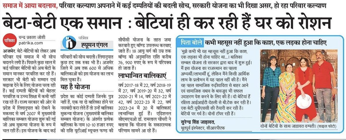 DrRamlal's tweet photo. बेटियाँ ही सुनहरा कल है।
मुख्यमंत्री बालिका संबल योजना के प्रथम लाभान्वित परिवार की दोनों बेटियों की सफलता की कहानी।
जरूरी नहीं रौशनी चिरागों से हो
बेटियाँ भी घर में उजाला करती है।
#savedaughter #WorldPopulationDay2024 @NhmRJOfficial @nhm_rajasthan @GajendraKhimsar @RajCMO https://t.co/n7Bbk96Caq