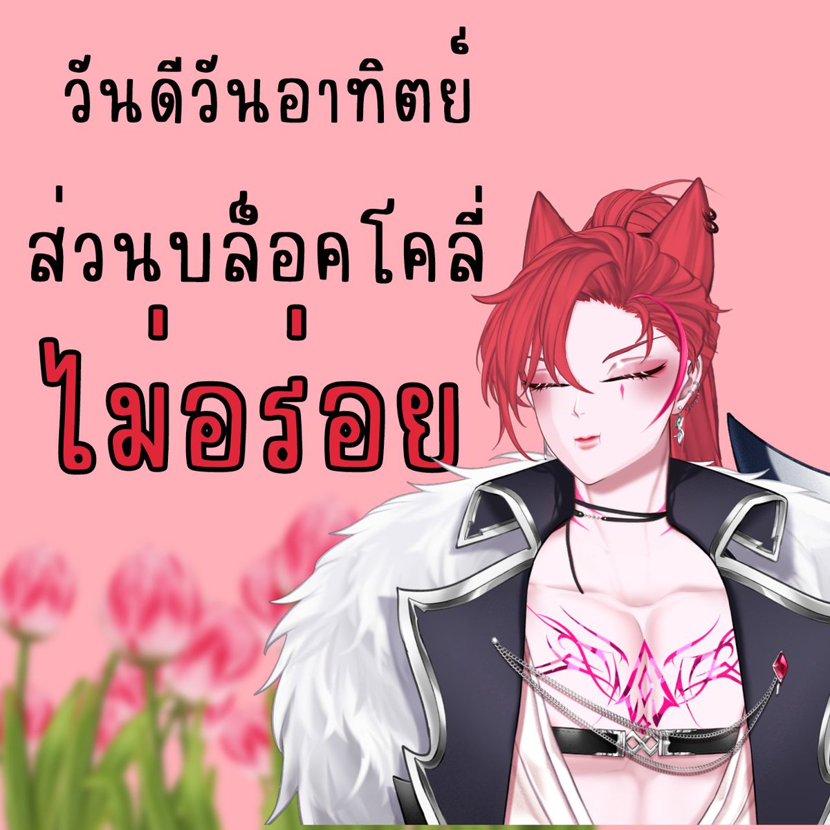 mali16646's tweet photo. ทันสมัยพอมั้ยคะ 55555
#Kyomu #Kyomeme https://t.co/0Nr60rTefY