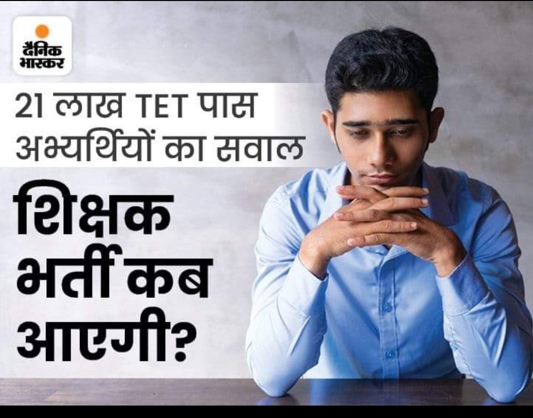 ManojSinghKAKA's tweet photo. यूपी के प्राथमिक विद्यालय मे 4 लाख शिक्षकों के पद ख़ाली हैं शिक्षक भर्ती विज्ञापन कब जारी करेगी सरकार ? https://t.co/8kAK77z5QQ
