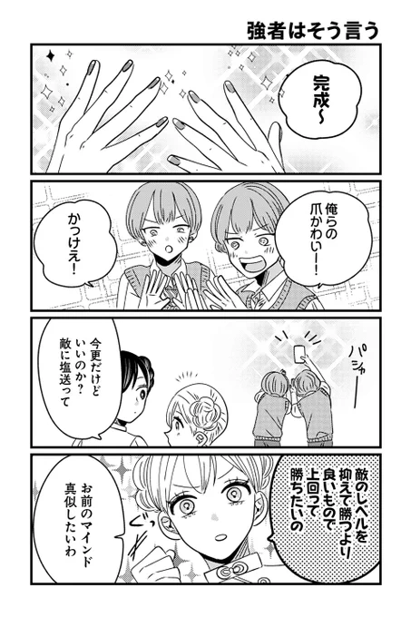 【強者はそう言う】岡野く仔『ヤンキーと双子の作り方』  #ツイ4