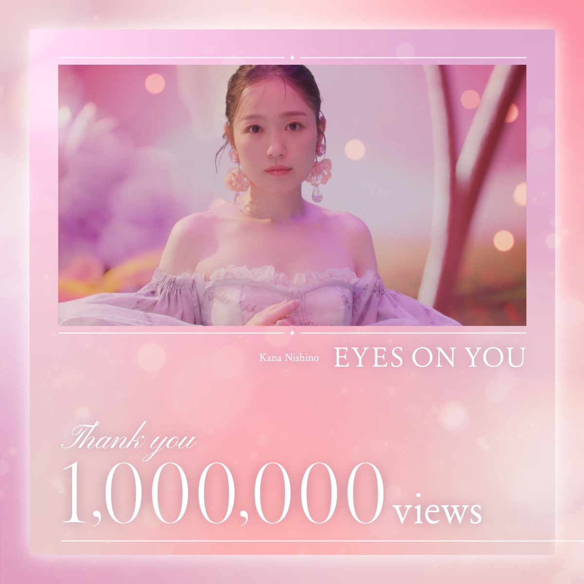 🫧-----
新曲"EYES ON YOU"MV
　　100万回再生🎉
　　　　　　　　-----🫧

たくさんご覧いただき
スクショシェア♻️も
ありがとうございます❣️

youtu.be/8KwqvUKYkPg

まだまだみなさんの
MVのお気に入りシーンを
スクショして教えてください💫

#西野カナ_EYESONYOU
#西野カナ_EYESONKANA