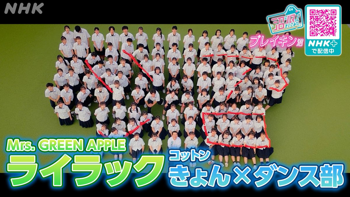 nhk_hamatta's tweet image. 【SP動画　YouTubeで公開だぬ～ん】

こちらから👇
youtu.be/EdP_-zl0O6Q

#コットン #きょん × 三重高校ダンス部
ダンスMVだぬ～ん👀

nhk.jp/p/hamatta/ts/K…

#NHK沼
#ブレイキン