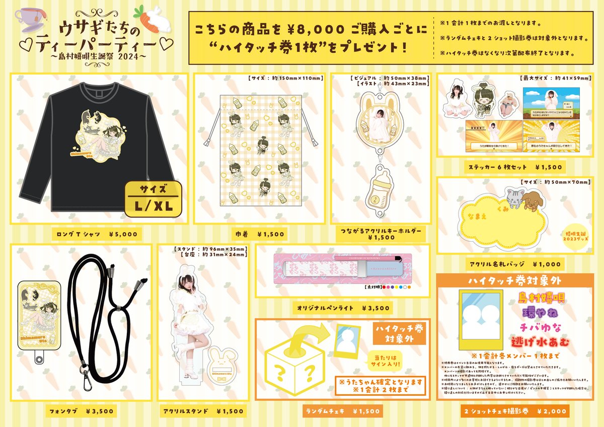 🎪本日のきゅるちゃん🎪 「♡ウサギたちのティーパーティー♡〜 #島村