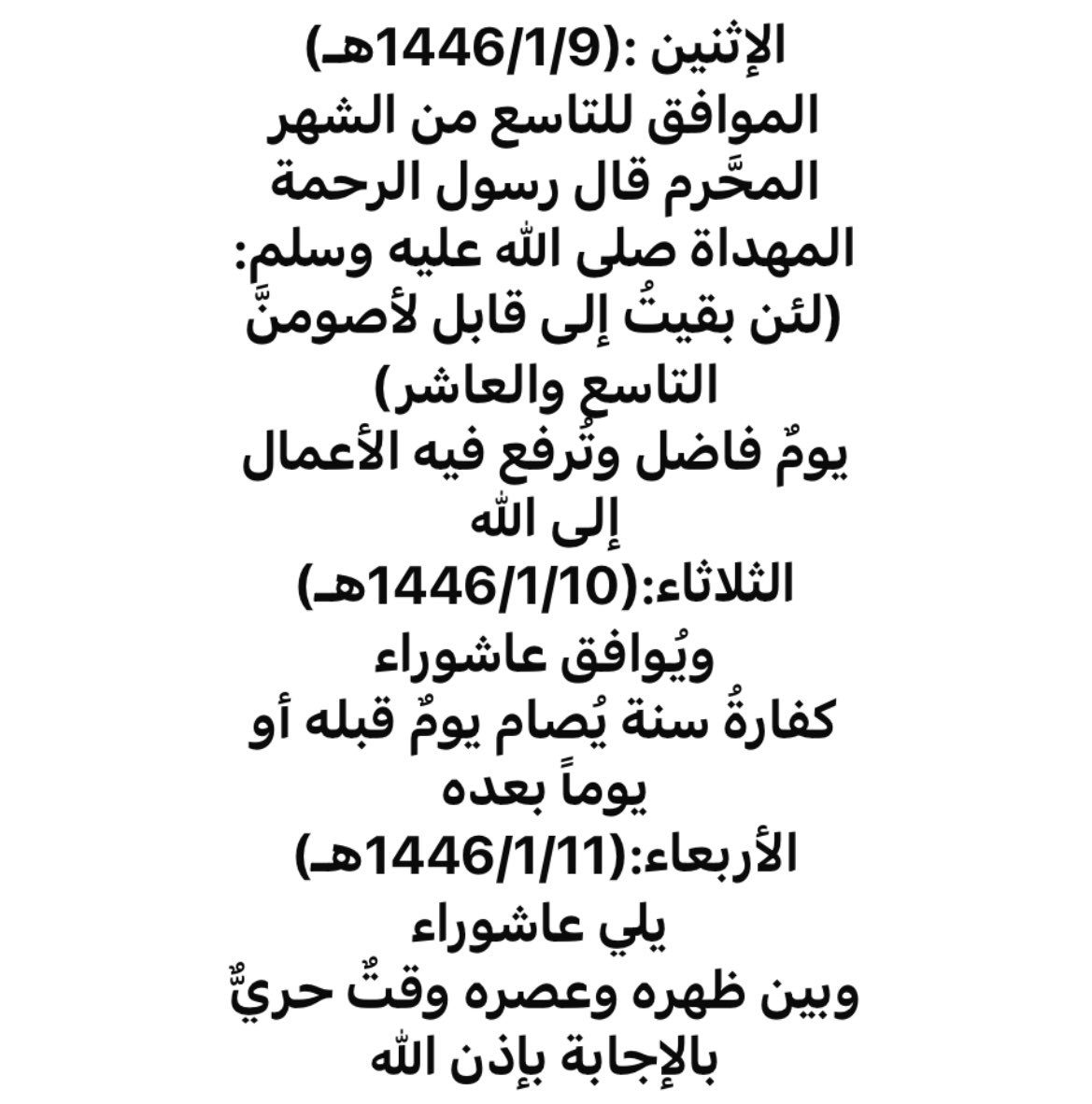 AwatefAlDaham's tweet photo. {وَذَكِّرْ فَإِنَّ الذِّكْرَى تَنْفَعُ المُؤْمِنِينَ}
من حكمة الله جلَّ وعلا 
أن جعل طرفي العام شهرين محرمين
فينتهي بشهر ذي الحجة
ويبتدئ بشهر المحرَّم
إشعارًا للمؤمن بأن يختم عمله بالخير ويفتتحه بالخير
يأبى الله إلا أن يتوب علينا ويمُن عليناسبحانه ونبدأ عامنا طاهرين. https://t.co/6YrWivqCkv