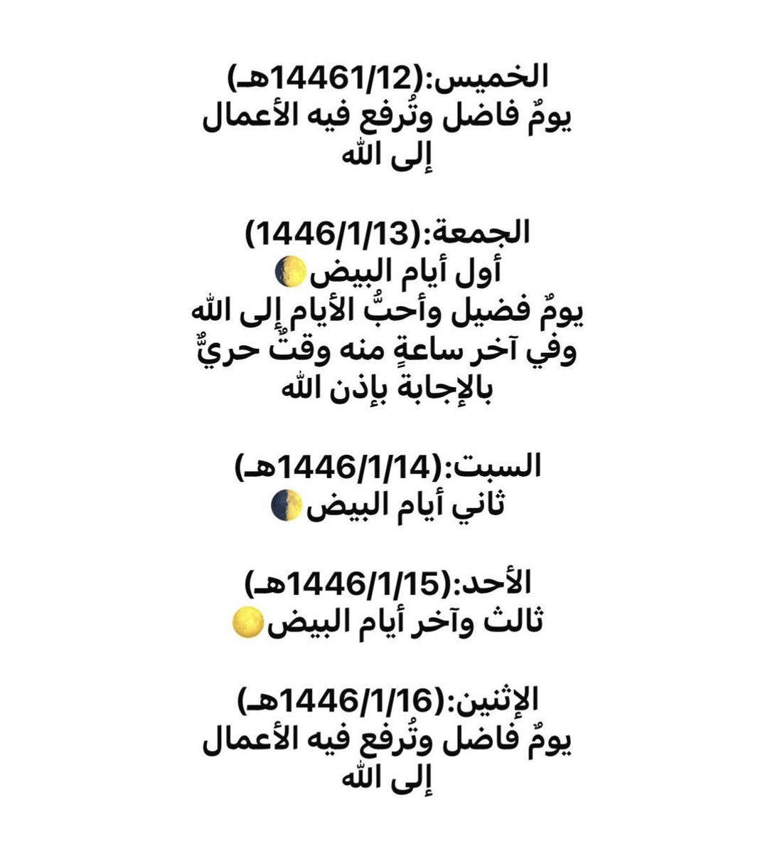 AwatefAlDaham's tweet photo. {وَذَكِّرْ فَإِنَّ الذِّكْرَى تَنْفَعُ المُؤْمِنِينَ}
من حكمة الله جلَّ وعلا 
أن جعل طرفي العام شهرين محرمين
فينتهي بشهر ذي الحجة
ويبتدئ بشهر المحرَّم
إشعارًا للمؤمن بأن يختم عمله بالخير ويفتتحه بالخير
يأبى الله إلا أن يتوب علينا ويمُن عليناسبحانه ونبدأ عامنا طاهرين. https://t.co/6YrWivqCkv