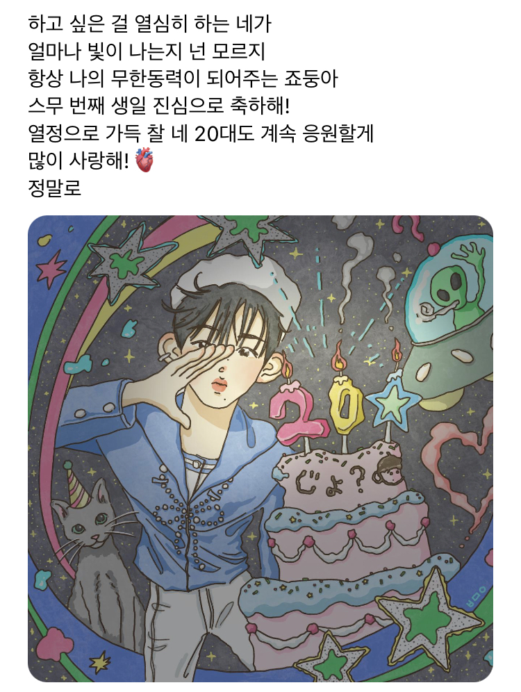 andTEAMweverse's tweet photo. [REPLY] 070824 #JO

🌙: [KR] You work hard at what you want to do
You don't know how much you shine
Jo, who is always my endless driving force.
Happy 20th birthday!+ #to_jo

🍚: [KR] Thank you~ Oh, Mint is there too too😍

#andTEAM #앤팀 #조
@andTEAM_members @andTEAMofficial https://t.co/4jUiXvgsAM