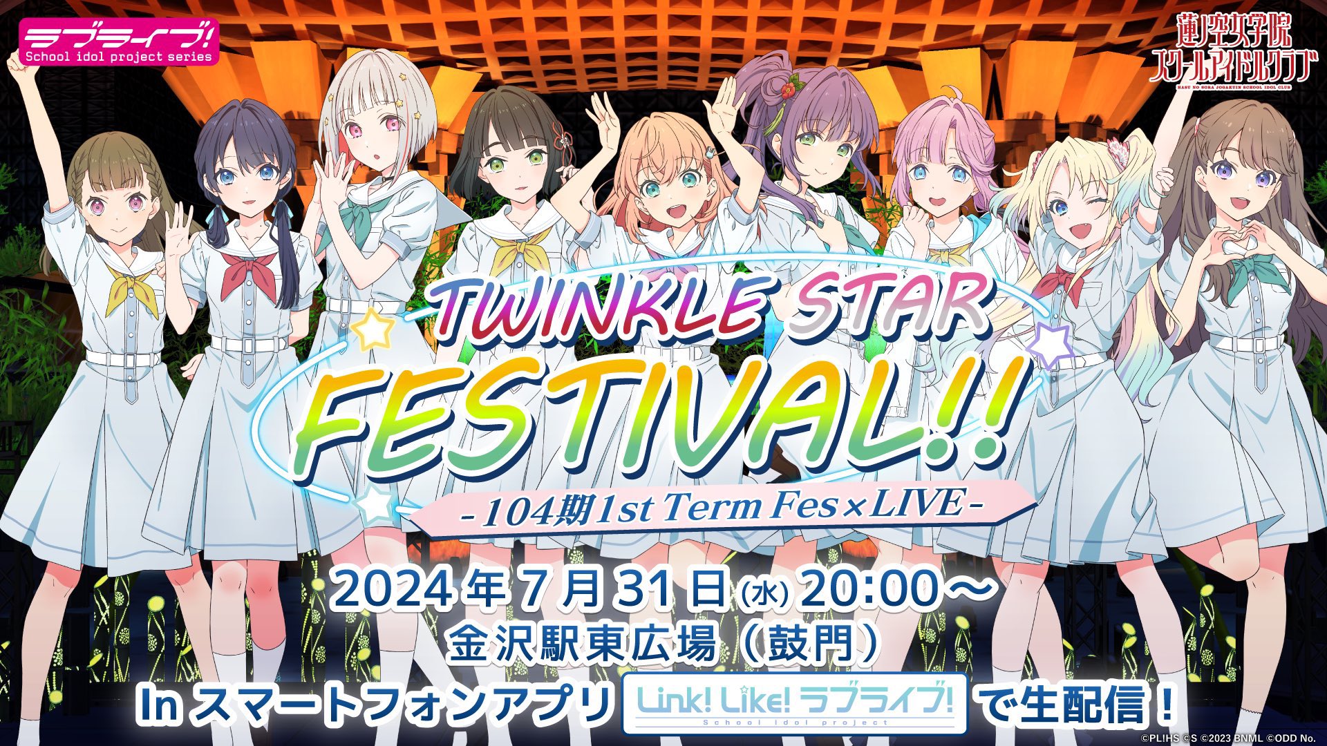 蓮ノ空 Fes×LIVE 応援上映 特典 チケット 103期104期コンプリート ラブライブ！蓮ノ空女学院スクールアイドルクラブ（Link！Like