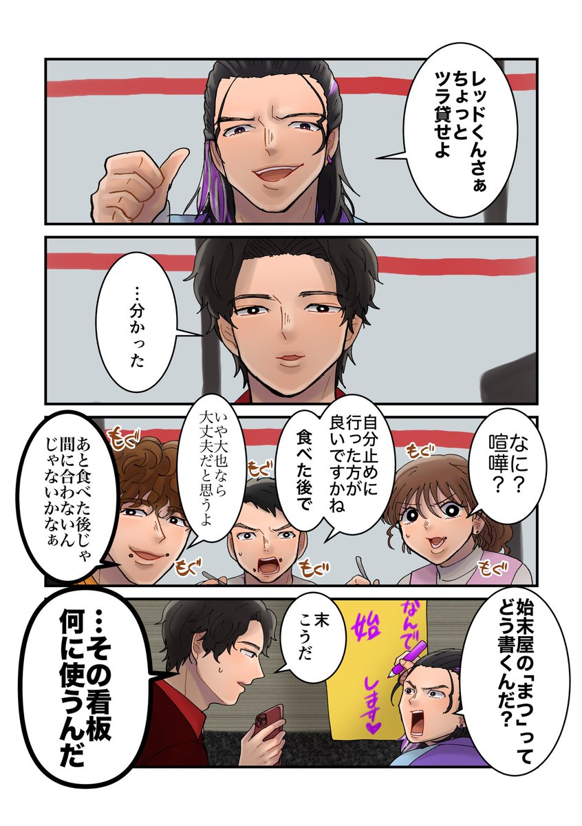 大也さんが先斗さんに召集された理由 