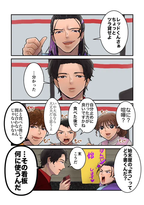 大也さんが先斗さんに召集された理由 