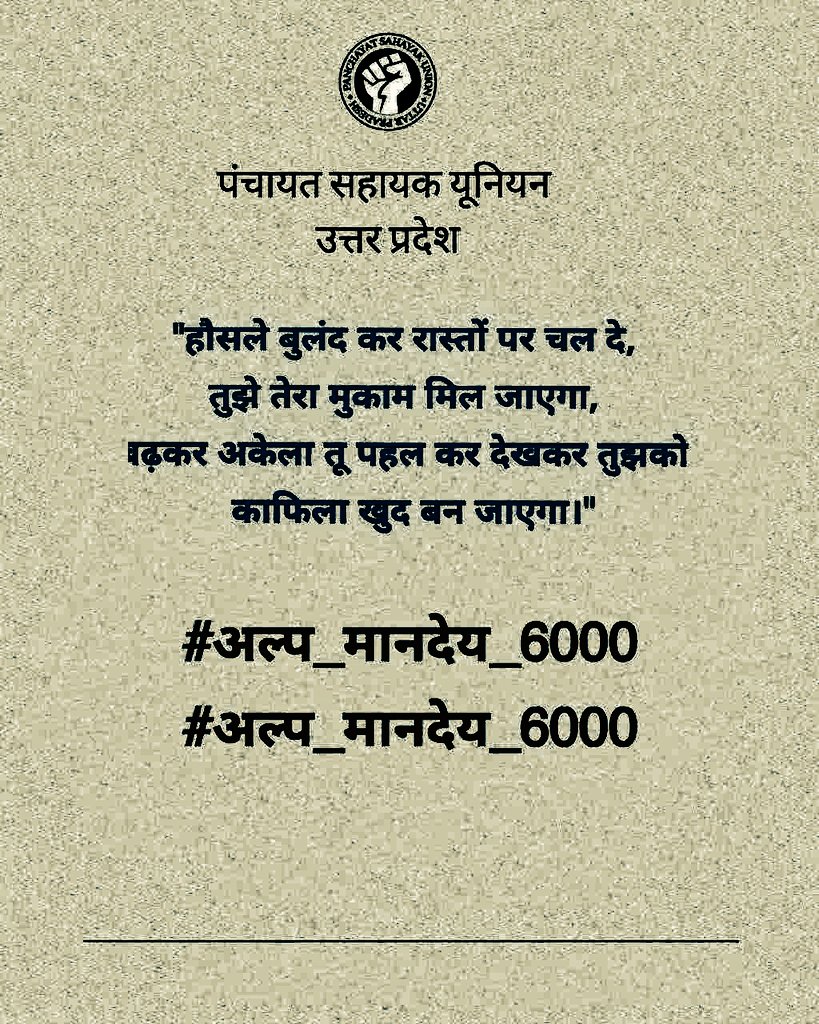 AwdheshPdGarg's tweet photo. माननीय मुख्यमंत्री जी "पंचायत सहायकों" का 'मानदेय' ₹30000/- कर दीजिए। जिससे "परिवार" का जीवन यापन हो सके।
@myogiadityanath 

#अल्प_मानदेय_6000 https://t.co/avej4FUhj5