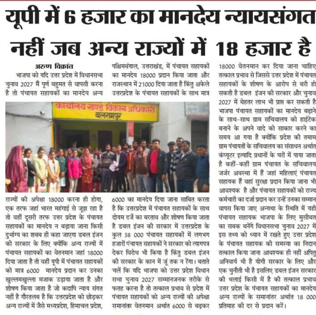 SahuNeerajGupta's tweet photo. #6000_के_अल्प_मानदेय_में_क्या_होगा
#6000_एक_टॉपर_के_लिए_न्यायसंगत_नहीं
#6000_में_परिवार_कैसे_चले_बताए_सरकार 
#पंचायत_सहायको_का_मानदेय_बढ़ाया_जाए
#पंचायत_सहायक_को_राज्य_स्तरीय_कर्मचारी_घोषित_करे_सरकार
@UPCMOffice 
@oprajbhar
@uppanchayatiraj 
@UPGovt 
@PSKS_UP https://t.co/08AWWQtL9M