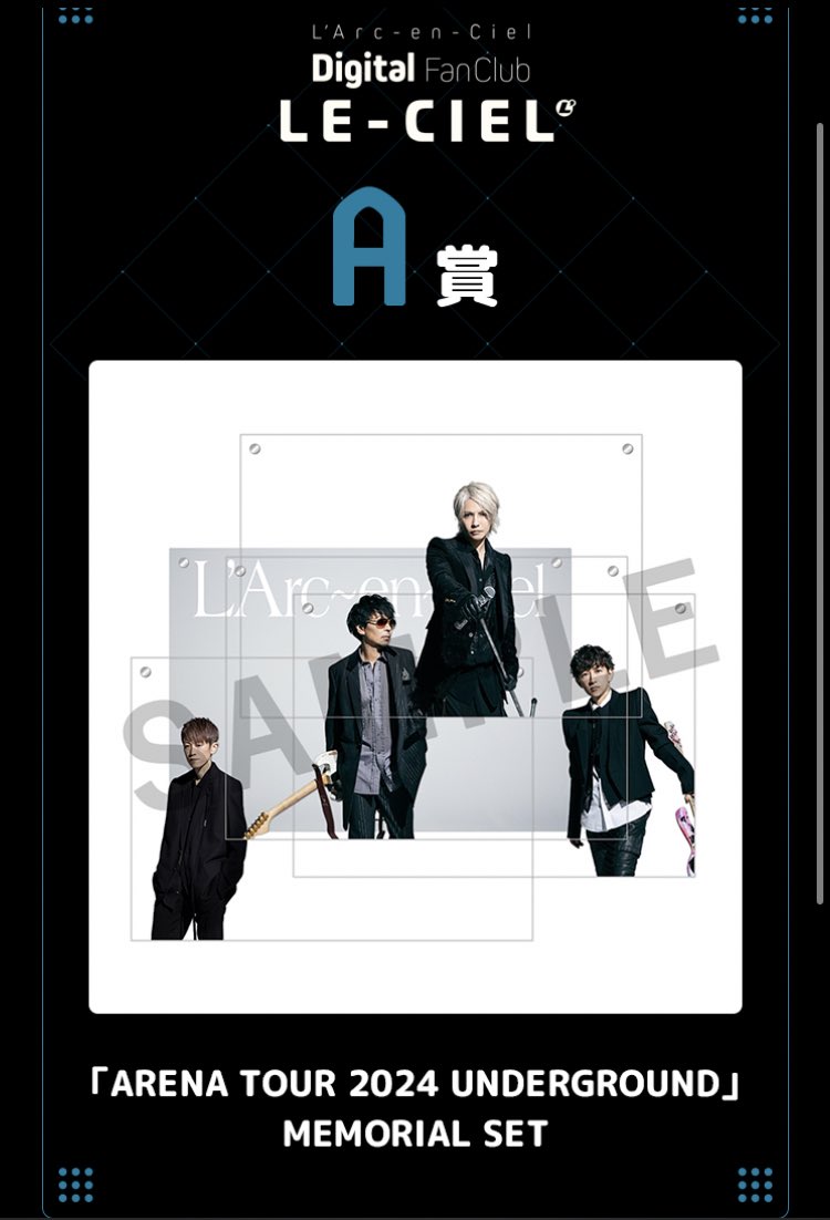 こ柚子　L'Arc~en~Ciel　タペストリー　ラルスクラッチ L'Arc～en～Ciel ラルスクラッチ A賞 巨大タペストリー ラルくじ