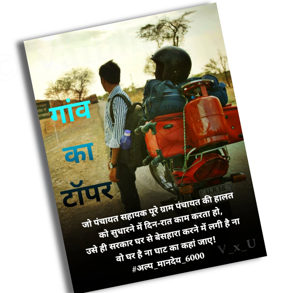 #अल्प_मानदेय_6000