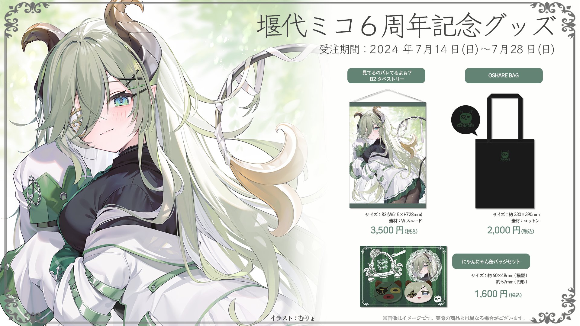 ななしいんく 誕生日グッズ2025 堰代ミコ 堰代ミコ 誕生日2025 記念 限定 アクリルスタンド 未開封品
