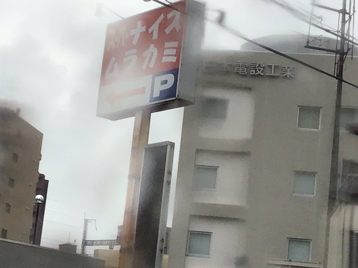816natu's tweet photo. 広島でなんかいいスーパー見ました。
#アビスパ　#広島遠征 https://t.co/uWHfHmt5p3