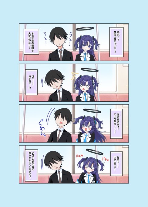 先生とユウカ 