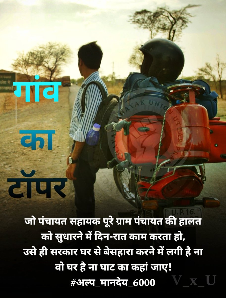 #अल्प_मानदेय_6000