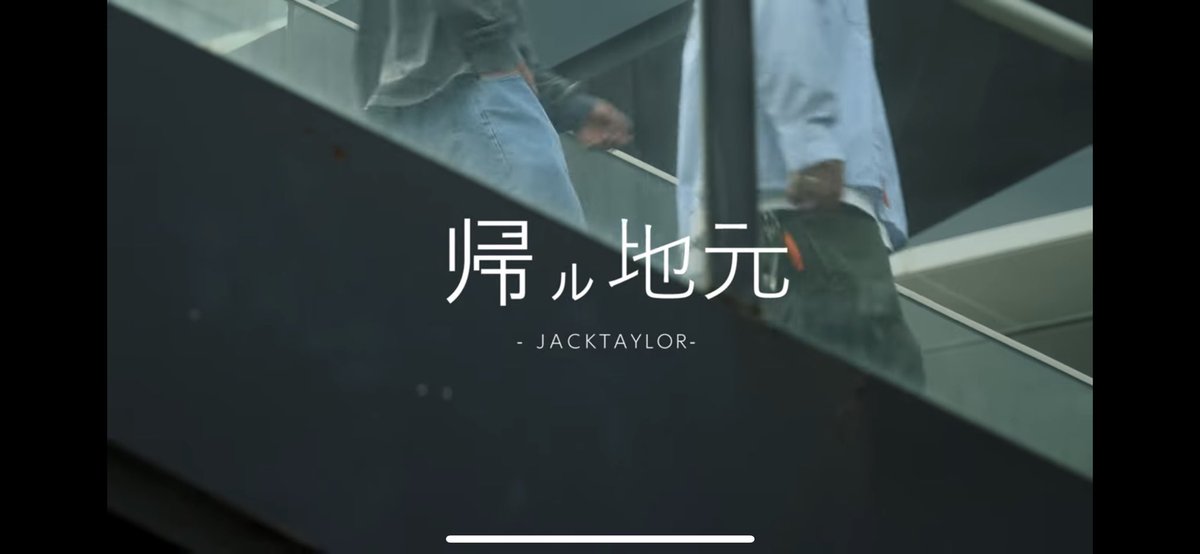jacktaylor_hnk's tweet photo. JACKTAYLOR / 帰ル地元

YouTubeにてMV公開されました　
https://t.co/Bbsk6t97fr

見てね✔︎✔︎

Director /Edit / Cinematographer : ayumu harada @Ayumu_08_02 

camera/Assistant : KoKI Uchiyama https://t.co/jakMiQPmAL