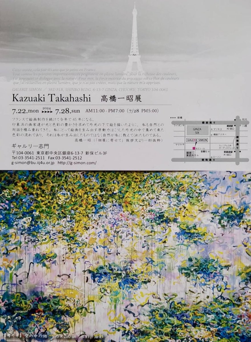 tadashi_yanagi's tweet photo. #パティスリータダシヤナギ　の店内に飾られてる油絵やリトグラフ、海老名ムーンの箱のデザインを描いてくださった、友人の高橋一昭画伯が来日、7/22〜7/28に銀座のギャルリー志門にて個展を開催いたします。
ぜひご覧になってください！
#paris #在仏45年　#高橋一昭　#ギャラリー志門　#個展　#銀座 https://t.co/Jqv5nJWCnf