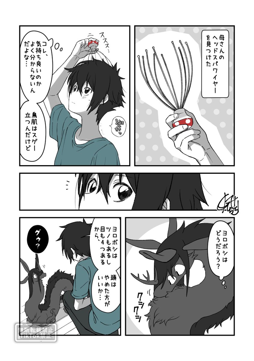 ヨロボシとヘッドスパワイヤー 
