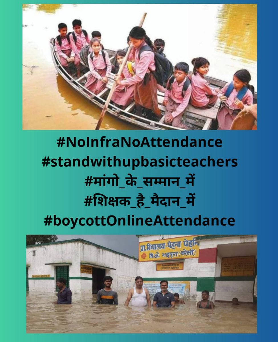 तुलसी साथी विपत्ति के,विद्या विनय विवेक।
साहस  सुकृति  सुसत्यव्रत, राम भरोसे एक॥
      शिक्षकों के सम्मान को आघात पहुंचाने वालों का हिसाब ईश्वर करेंगे।
#NoInfraNoAttendance
#standwithupbasicteachers
#मांगो_के_सम्मान_में
#शिक्षक_है_मैदान_में
#boycottonlineattendance