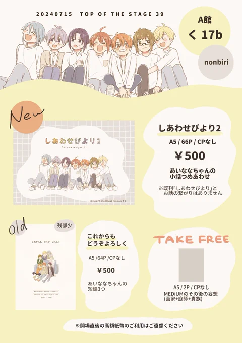 《お品書き》
7/15 CC福岡60 トプステ39
A館 く 17b 【nonbiri】

新刊と既刊(少部数)持っていきます!
無配は間に合えばあります…🙇‍♂️
よろしくお願いします! 