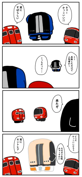 4こま「反転」

 #でんしゃの4こま 